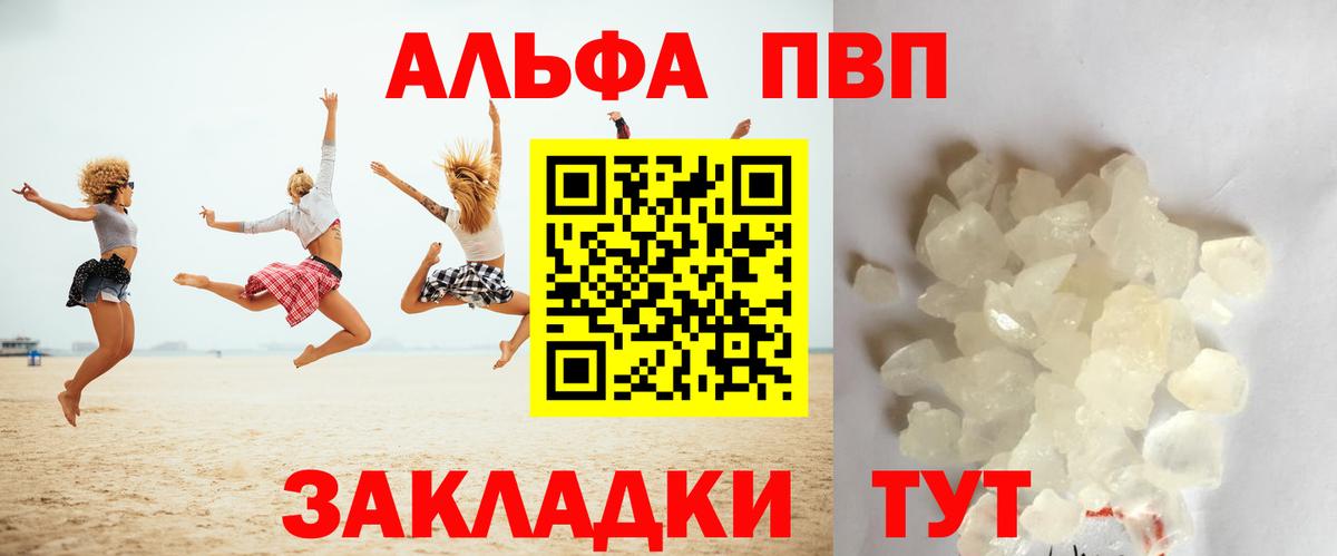 Alpha-PVP Crystall  Вход с VPN  Alpha-PVP кристаллы  A-PVP VHQ  Десногорск 