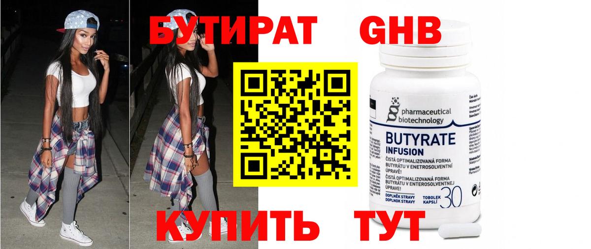 Десногорск  Бутират  Вход с VPN  Бутират Butirat 