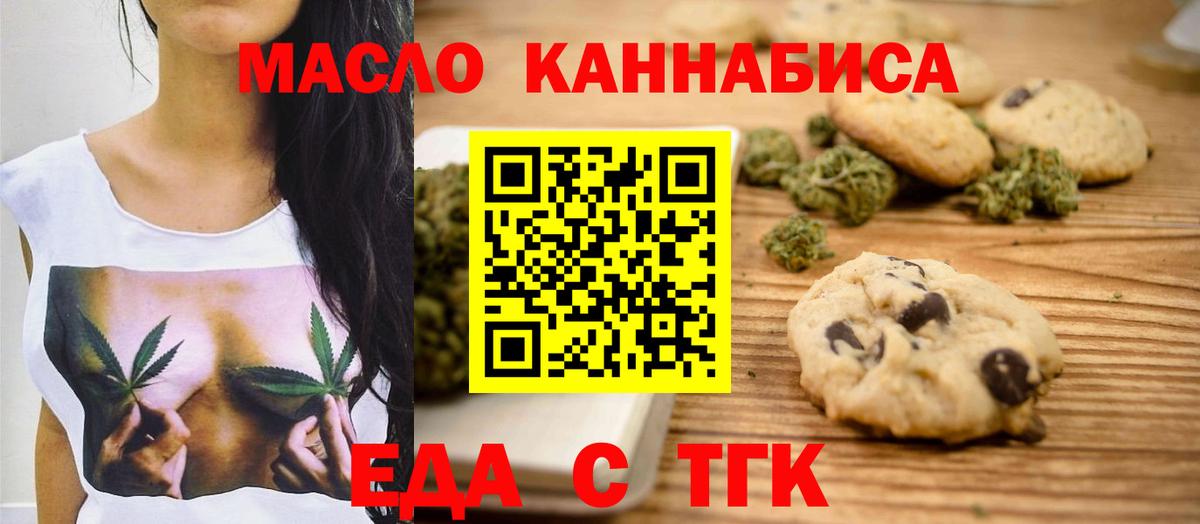 Десногорск  Печенье с ТГК конопля  Вход с VPN 
