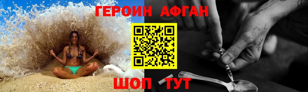 Десногорск  Героин  Вход с VPN  Героин афганец 