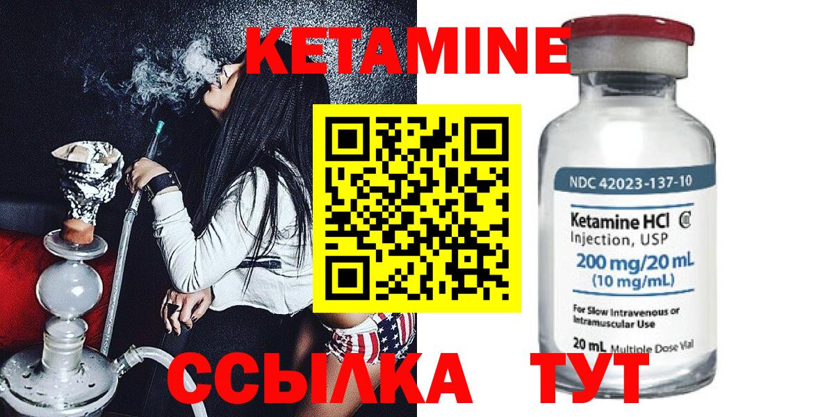 Кетамин ketamine Десногорск