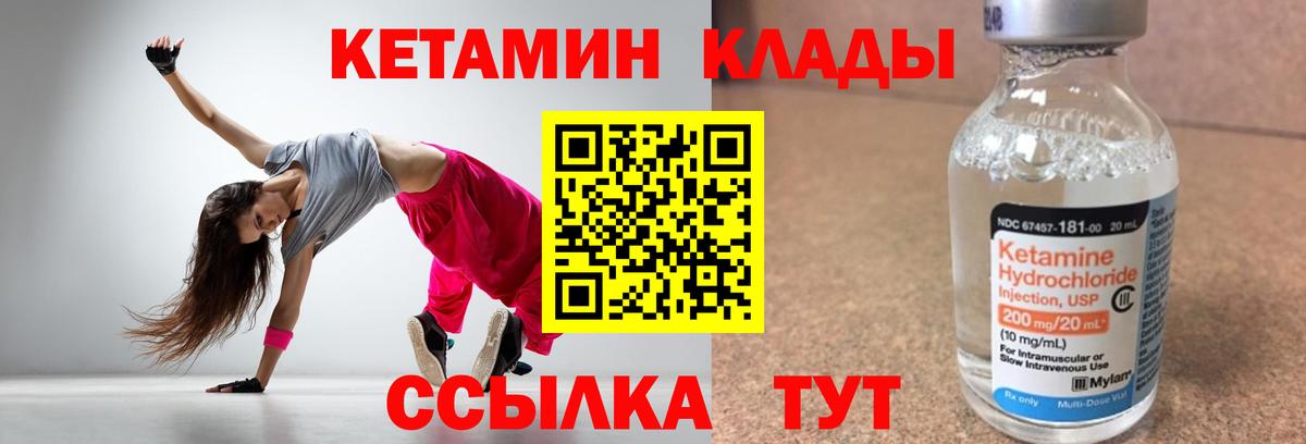 КЕТАМИН VHQ  Вход с VPN  Десногорск 