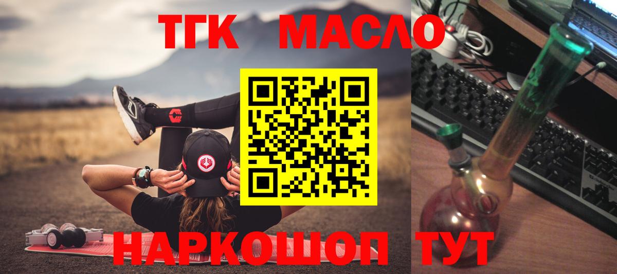 ТГК гашишное масло Десногорск